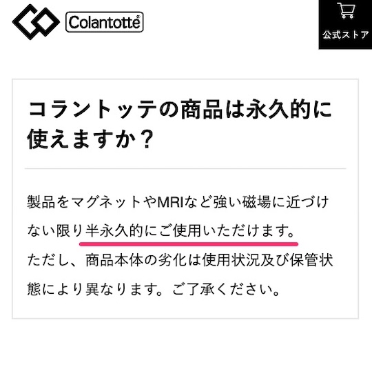 コラントッテ公式QA